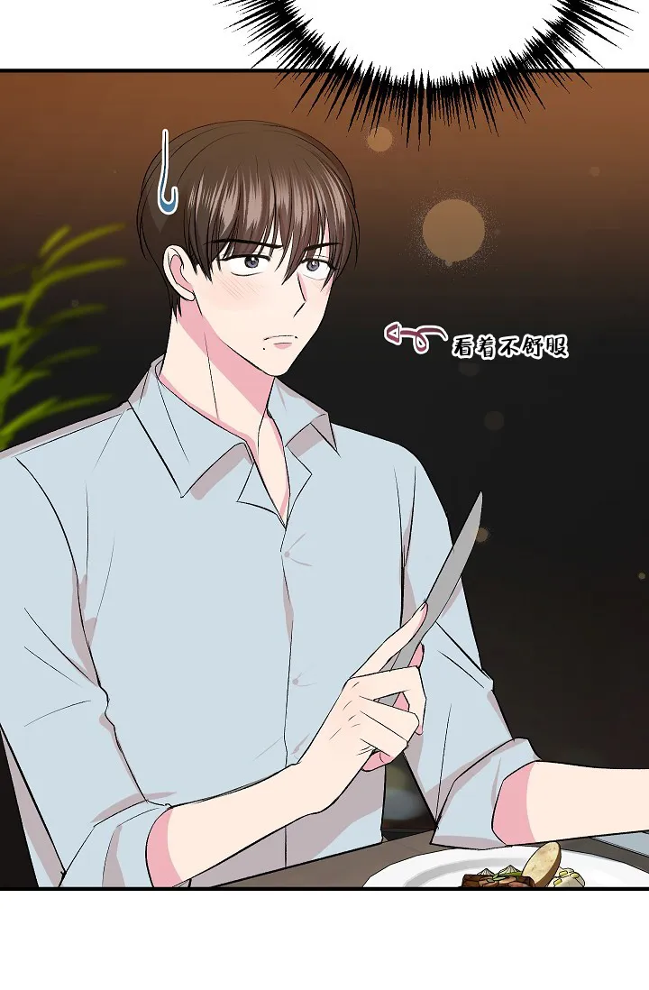 《自卑情结》第9话 第37页