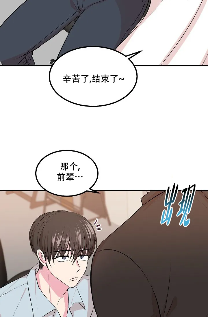 《自卑情结》第9话 第20页