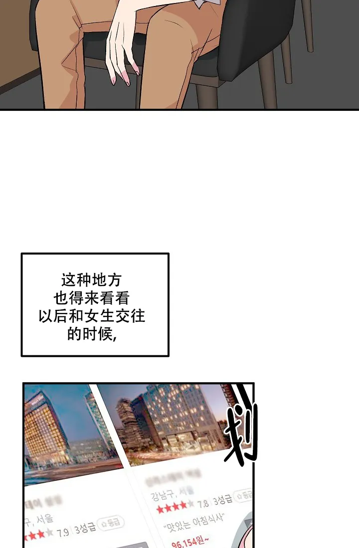 《自卑情结》第9话 第17页