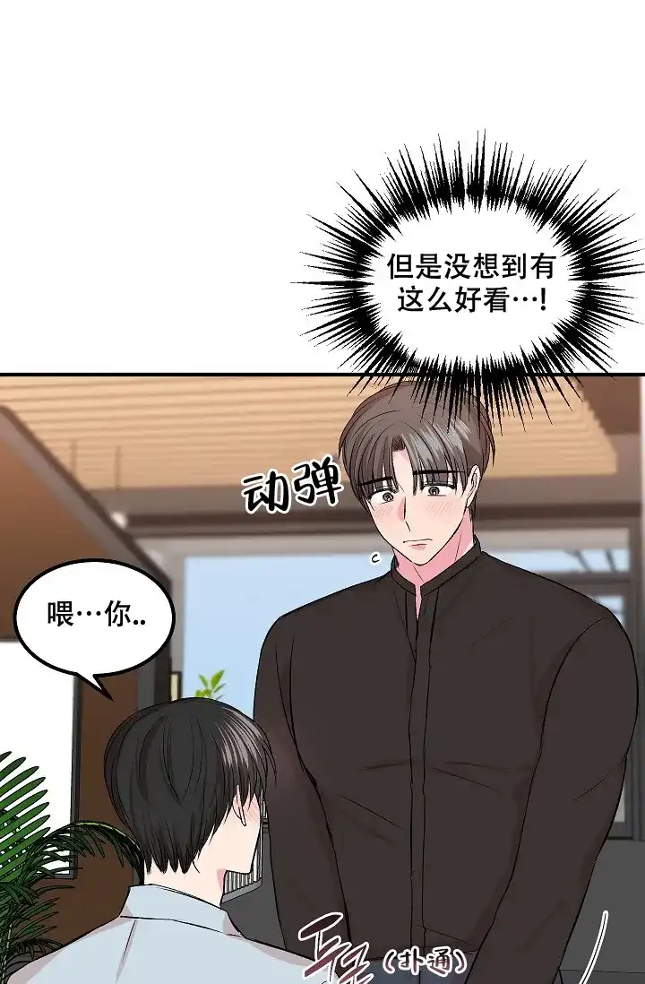 《自卑情结》第9话 第25页