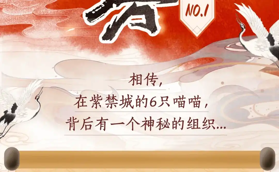 《紫禁·御喵房》喵喵图鉴NO.1 第2页