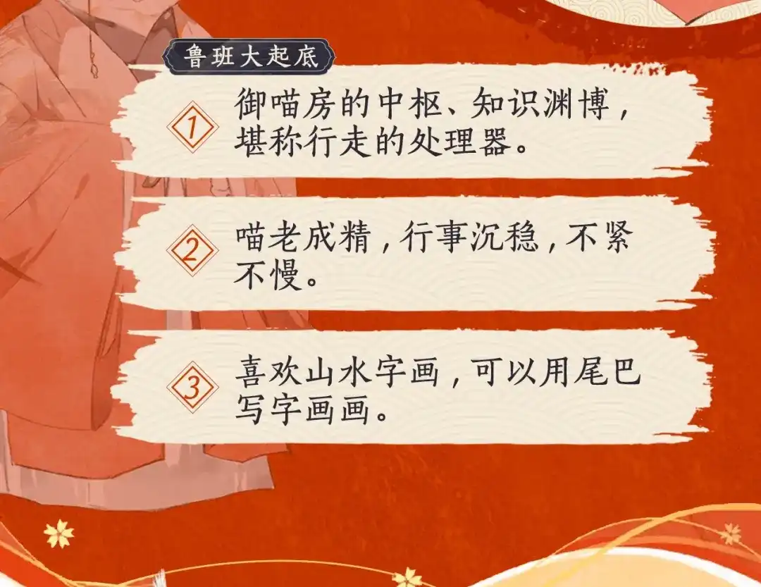 《紫禁·御喵房》喵喵图鉴NO.1 第13页