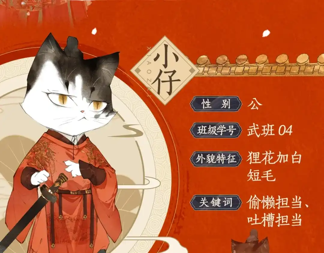 《紫禁·御喵房》喵喵图鉴NO.1 第9页