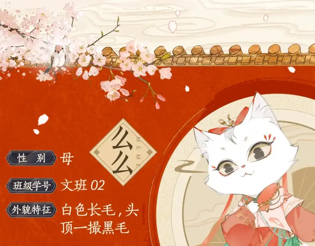 《紫禁·御喵房》喵喵图鉴NO.1 第6页