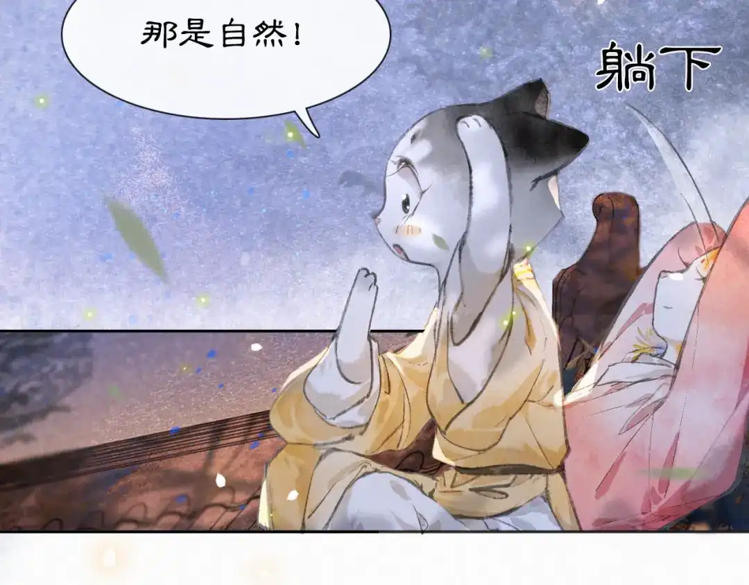 《紫禁·御喵房》第7话 月下卧谈 第51页