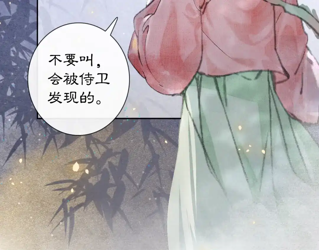 《紫禁·御喵房》第7话 月下卧谈 第43页