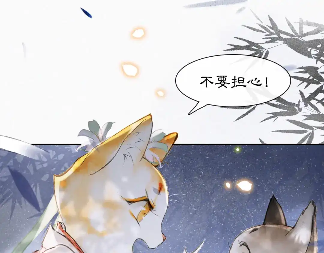 《紫禁·御喵房》第7话 月下卧谈 第67页