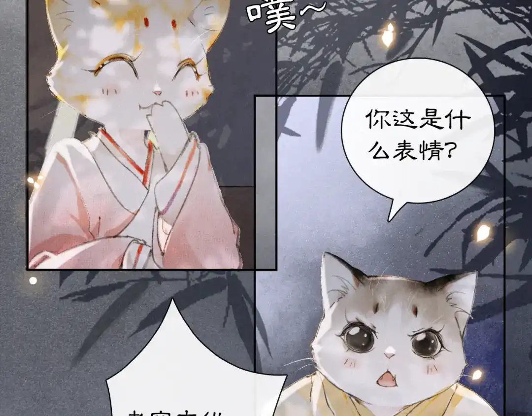 《紫禁·御喵房》第7话 月下卧谈 第22页