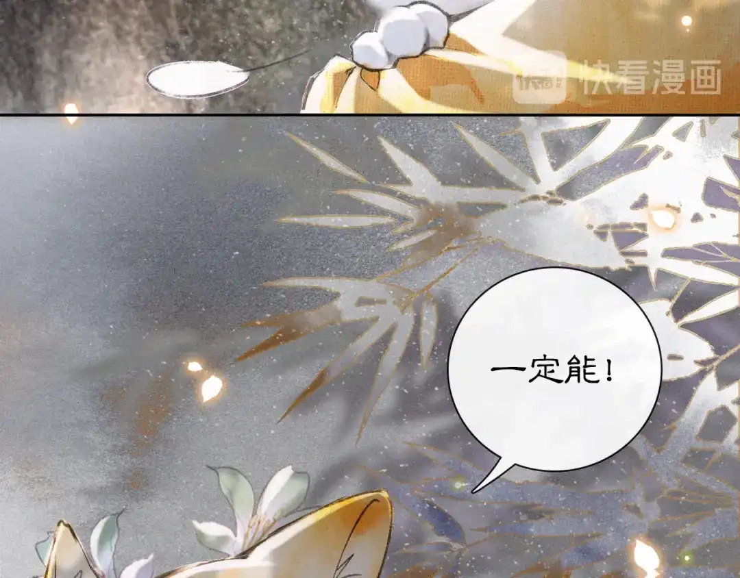 《紫禁·御喵房》第7话 月下卧谈 第64页