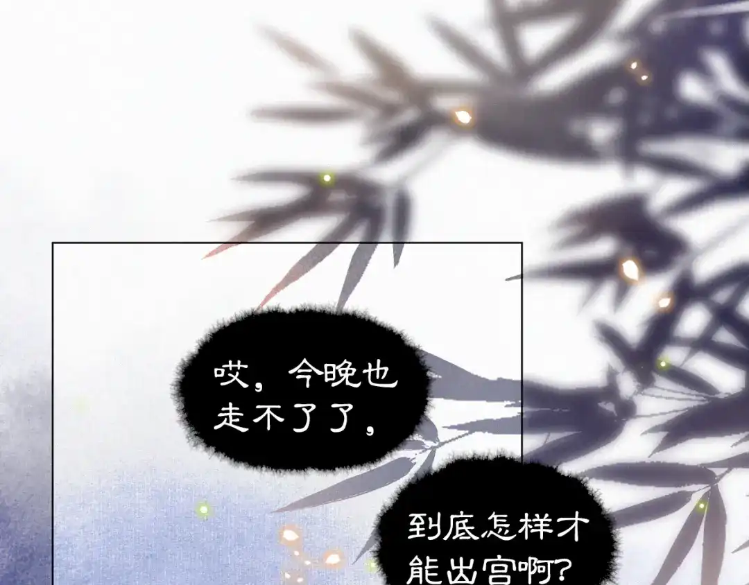 《紫禁·御喵房》第7话 月下卧谈 第52页