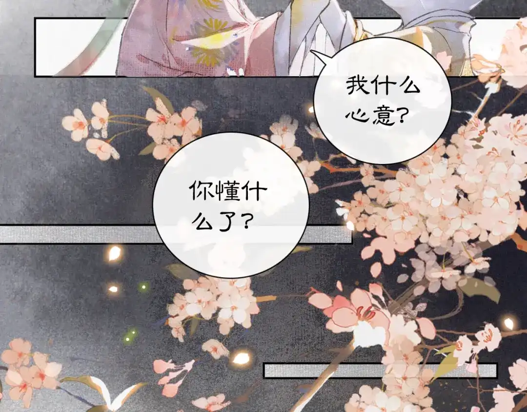 《紫禁·御喵房》第7话 月下卧谈 第76页