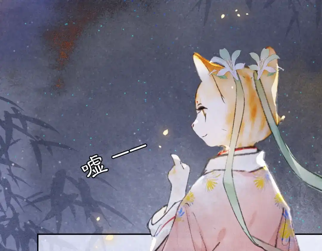 《紫禁·御喵房》第7话 月下卧谈 第42页