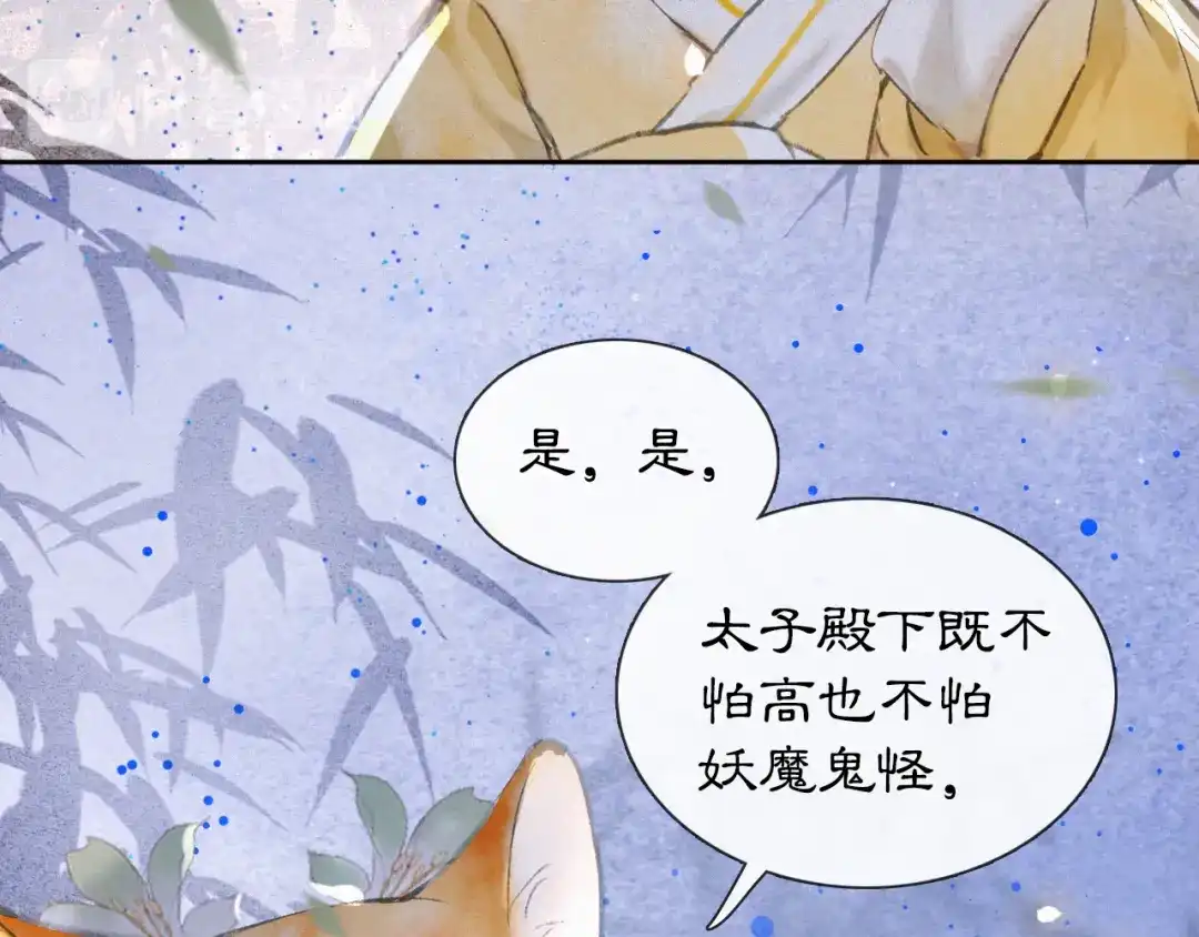 《紫禁·御喵房》第7话 月下卧谈 第48页