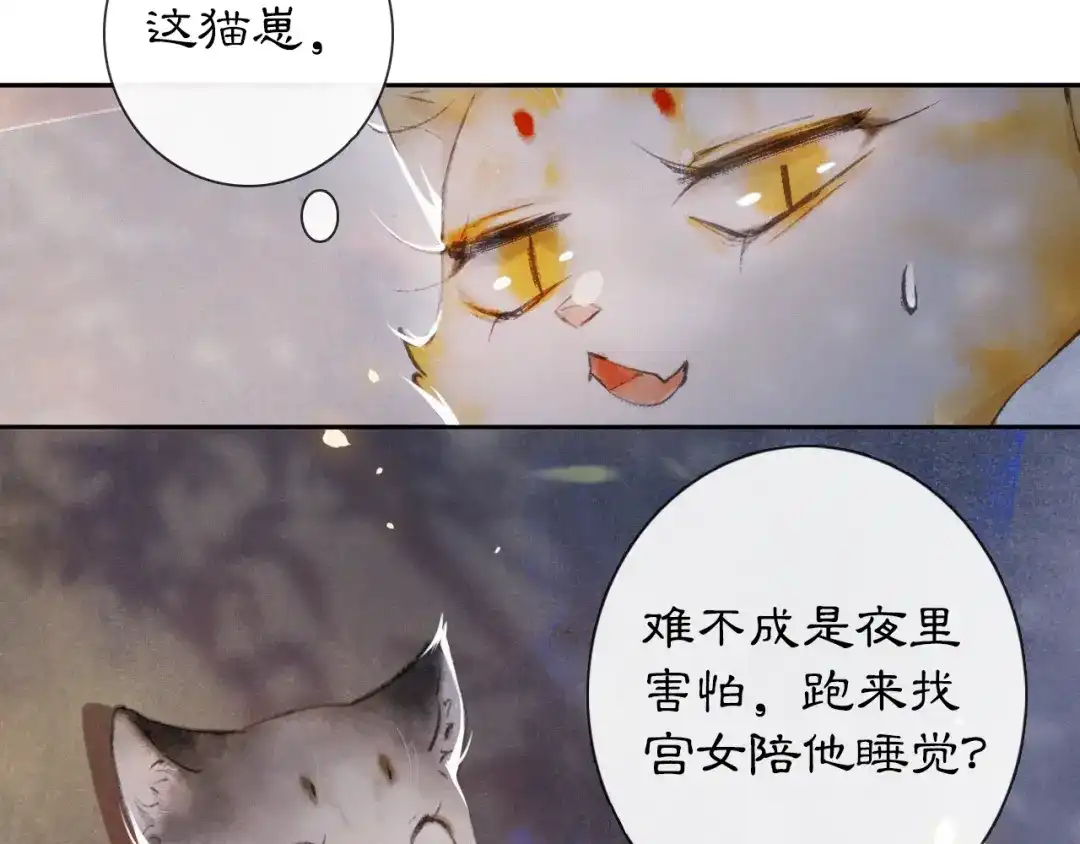《紫禁·御喵房》第7话 月下卧谈 第18页