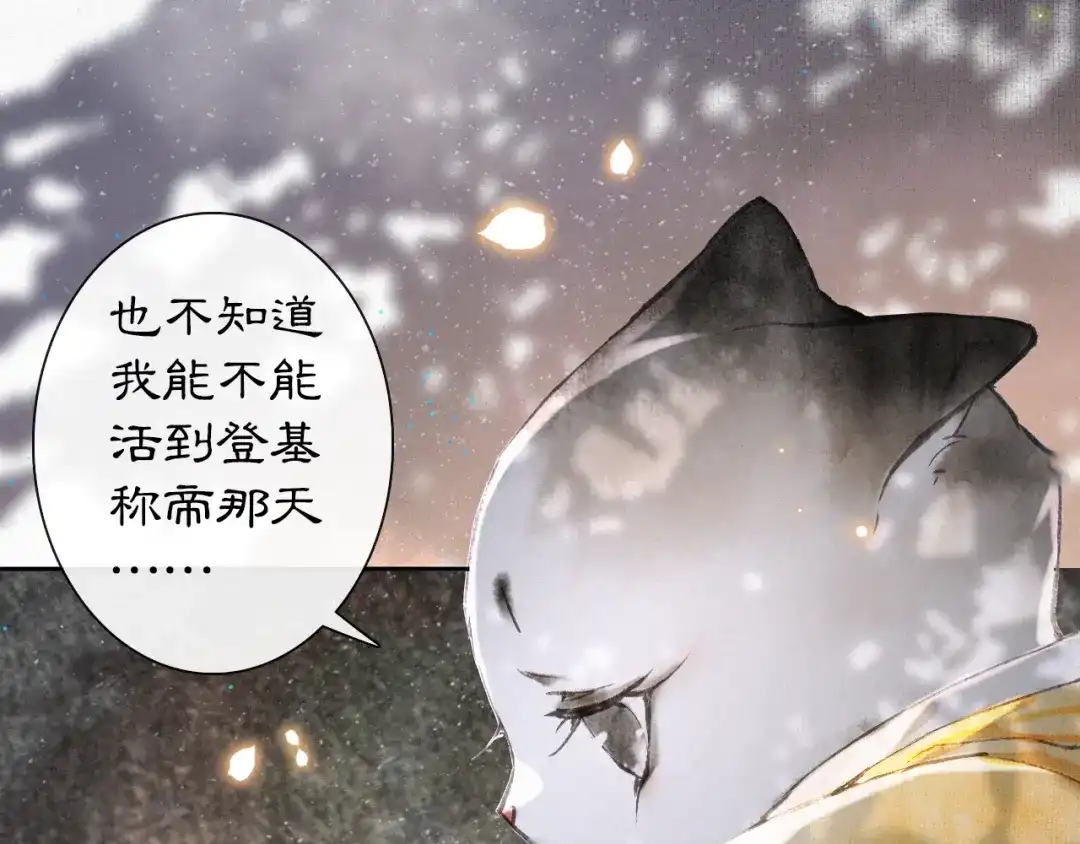 《紫禁·御喵房》第7话 月下卧谈 第63页