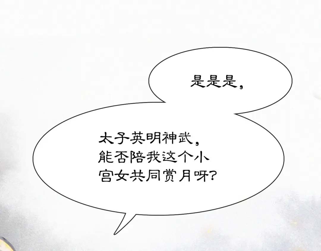《紫禁·御喵房》第7话 月下卧谈 第28页