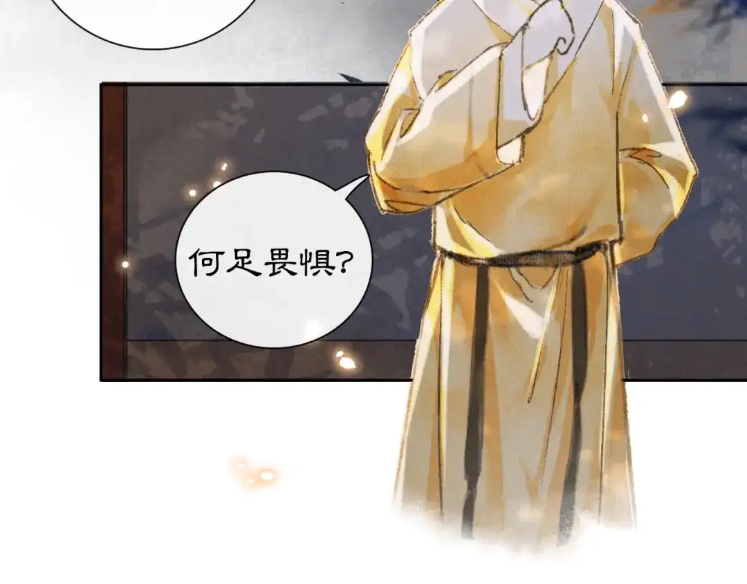 《紫禁·御喵房》第7话 月下卧谈 第27页