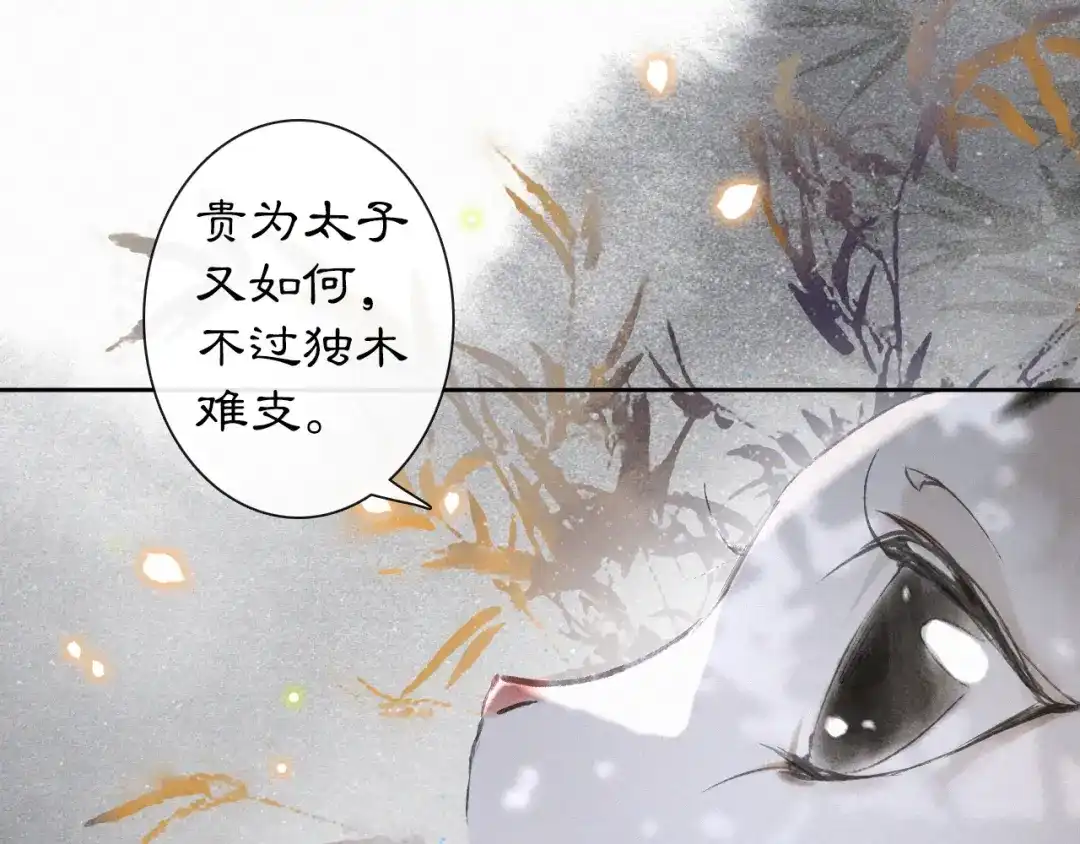 《紫禁·御喵房》第7话 月下卧谈 第59页