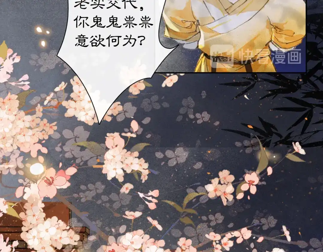 《紫禁·御喵房》第7话 月下卧谈 第23页