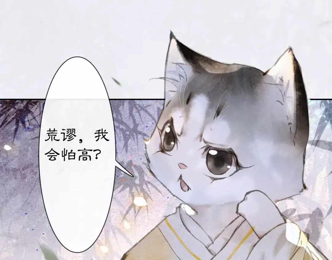 《紫禁·御喵房》第7话 月下卧谈 第47页