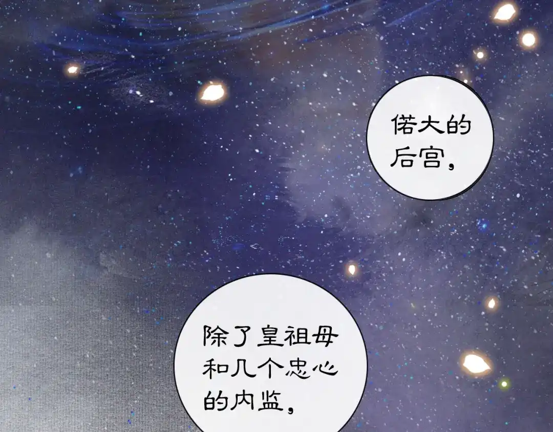 《紫禁·御喵房》第7话 月下卧谈 第61页