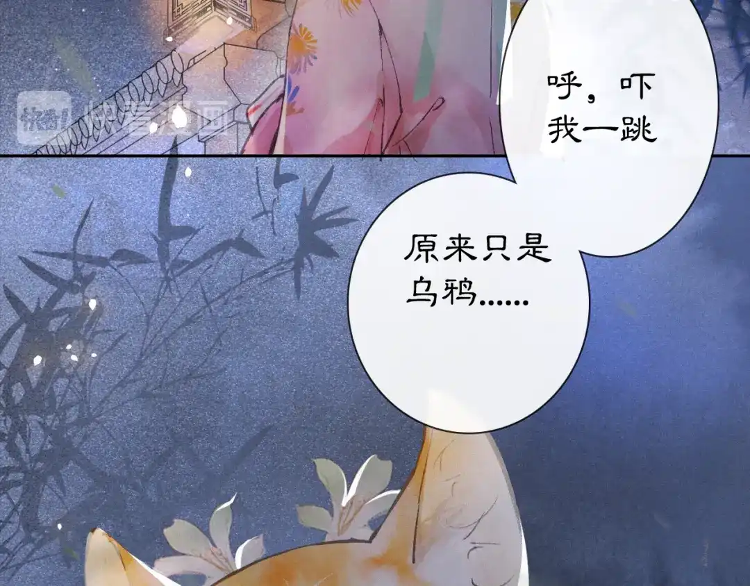 《紫禁·御喵房》第7话 月下卧谈 第14页