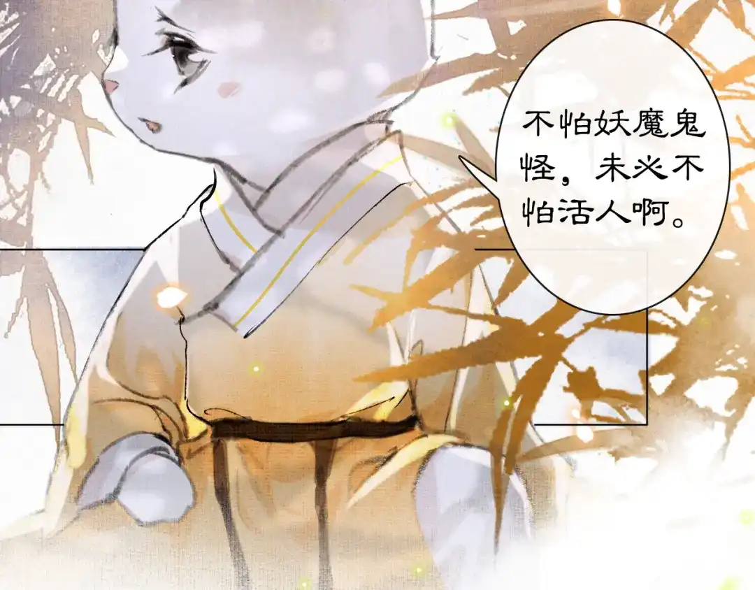《紫禁·御喵房》第7话 月下卧谈 第57页
