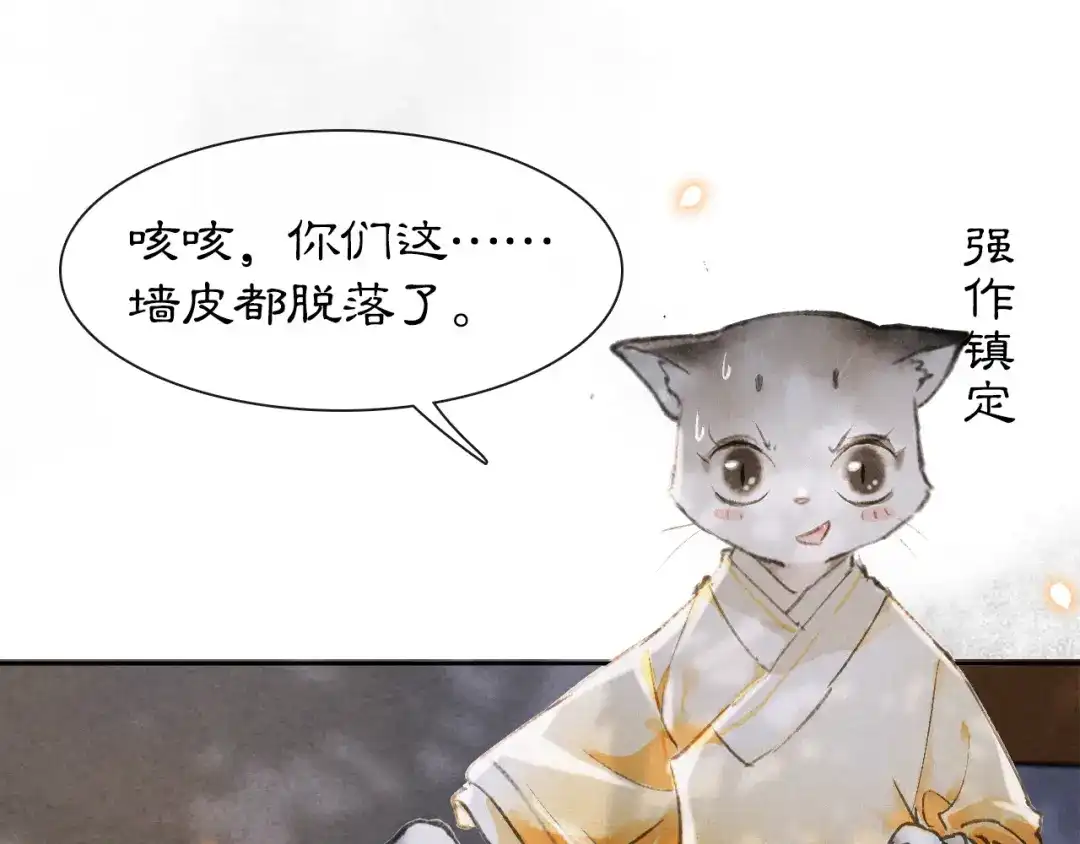 《紫禁·御喵房》第7话 月下卧谈 第20页