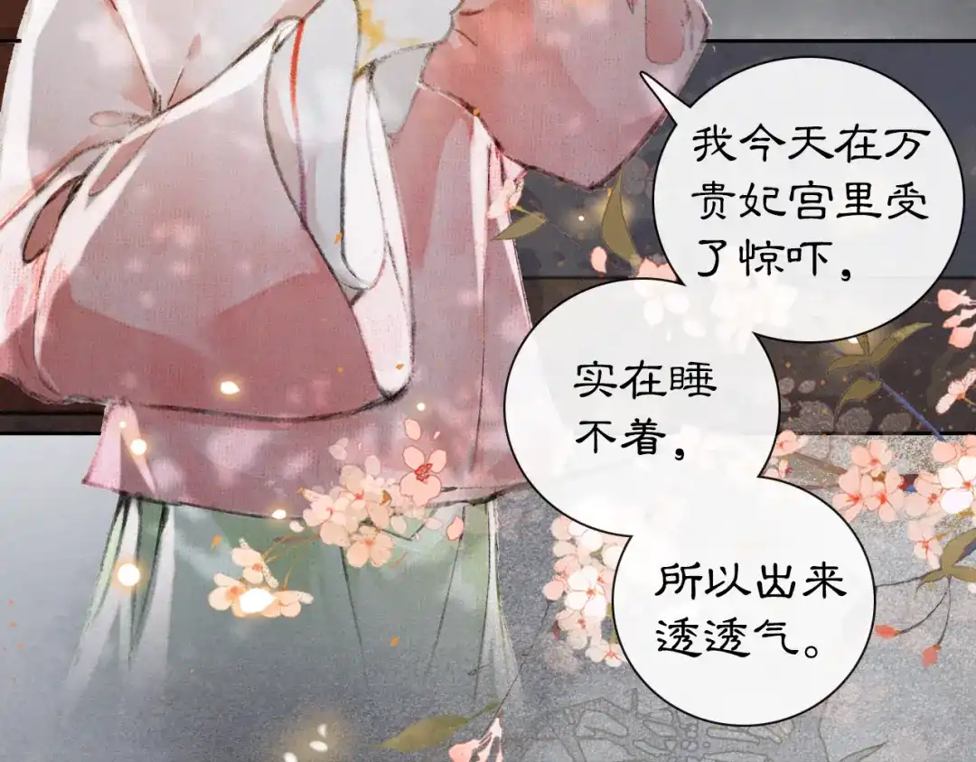 《紫禁·御喵房》第7话 月下卧谈 第25页