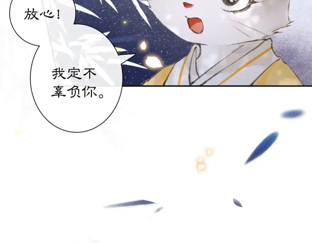 《紫禁·御喵房》第7话 月下卧谈 第74页
