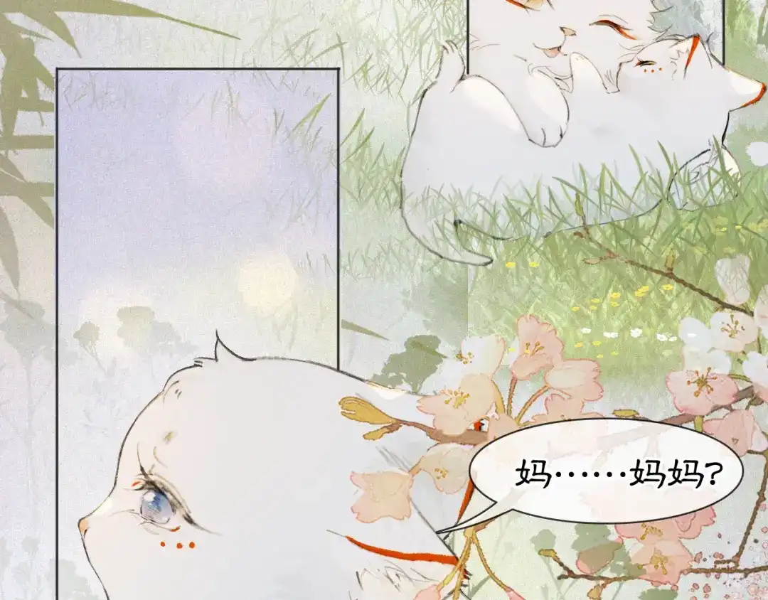 《紫禁·御喵房》第46话 两个世界的触碰 第27页
