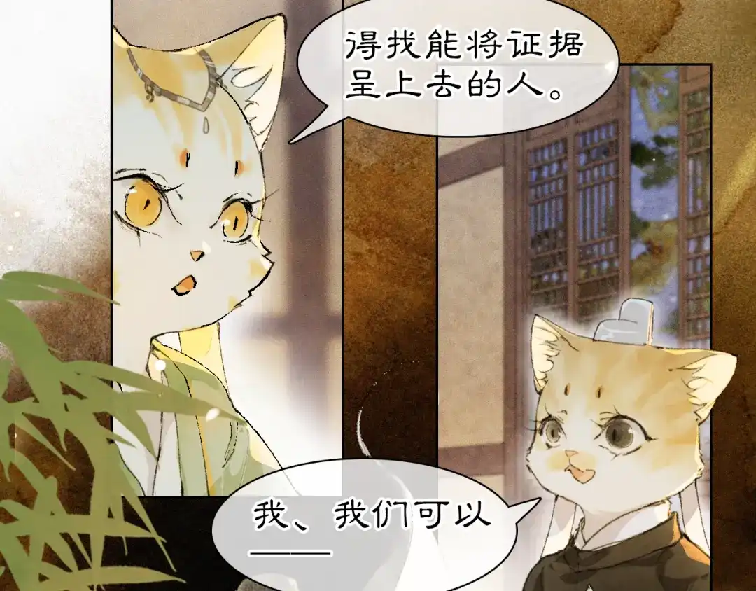 《紫禁·御喵房》第46话 两个世界的触碰 第6页