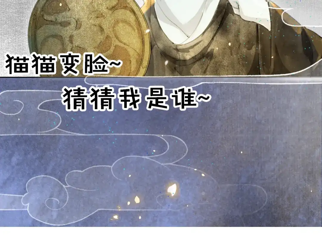 《紫禁·御喵房》第46话 两个世界的触碰 第49页