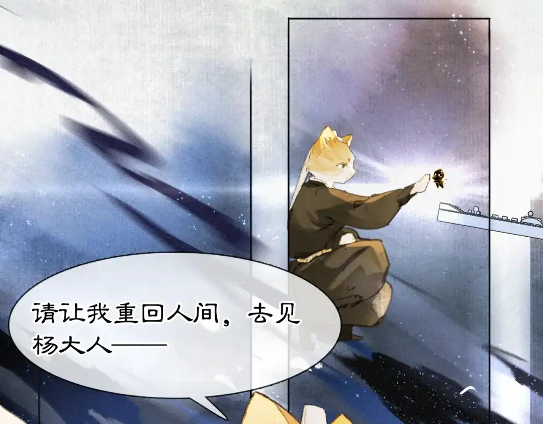 《紫禁·御喵房》第46话 两个世界的触碰 第20页