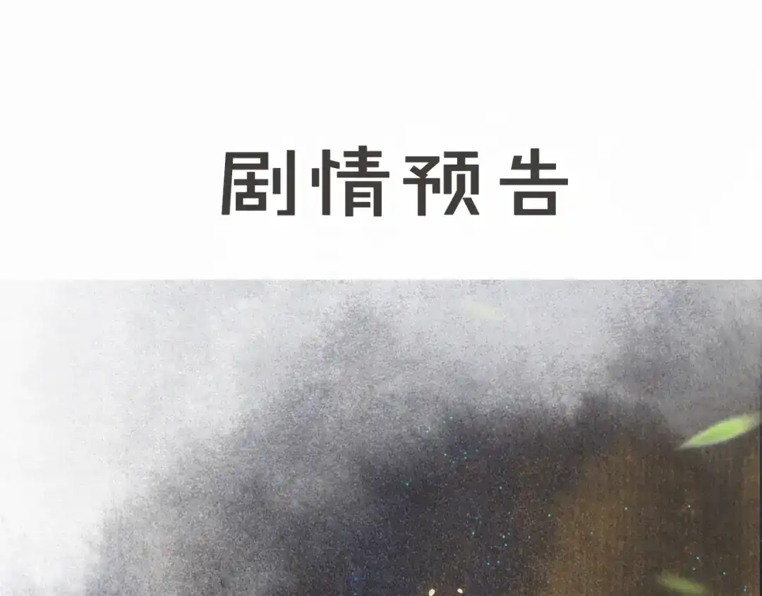《紫禁·御喵房》第46话 两个世界的触碰 第47页