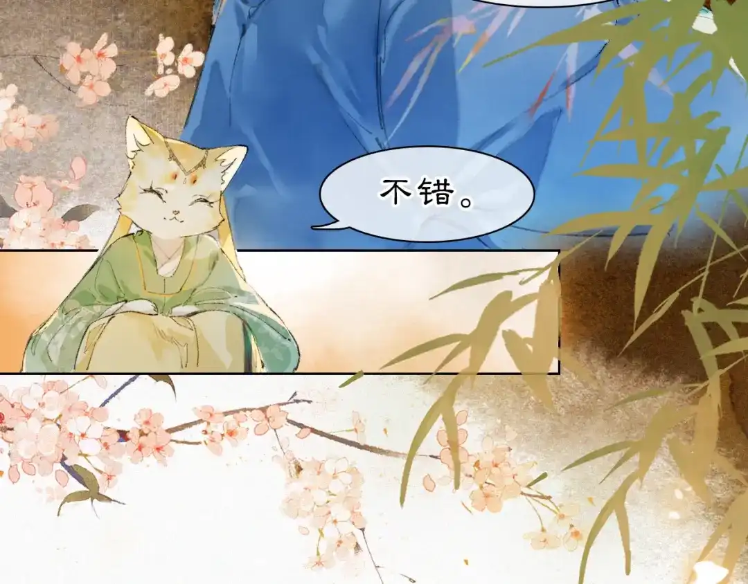 《紫禁·御喵房》第46话 两个世界的触碰 第8页