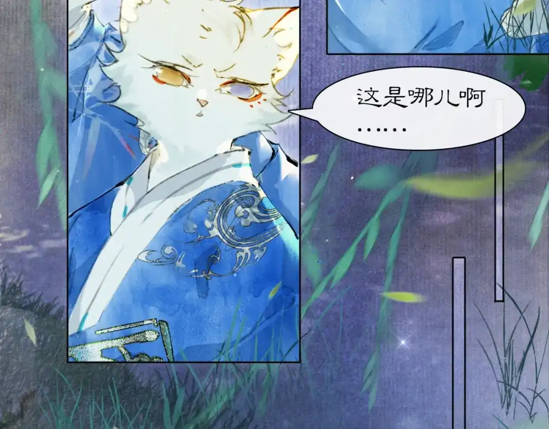《紫禁·御喵房》第46话 两个世界的触碰 第37页