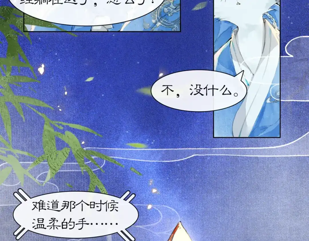 《紫禁·御喵房》第46话 两个世界的触碰 第41页
