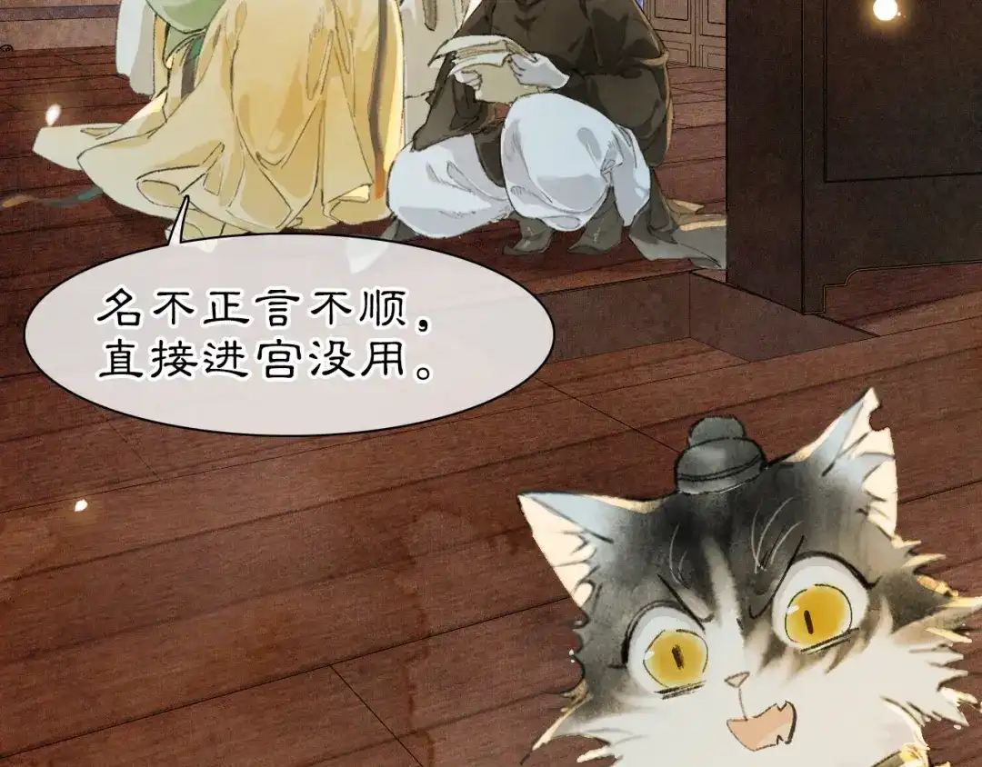 《紫禁·御喵房》第46话 两个世界的触碰 第2页