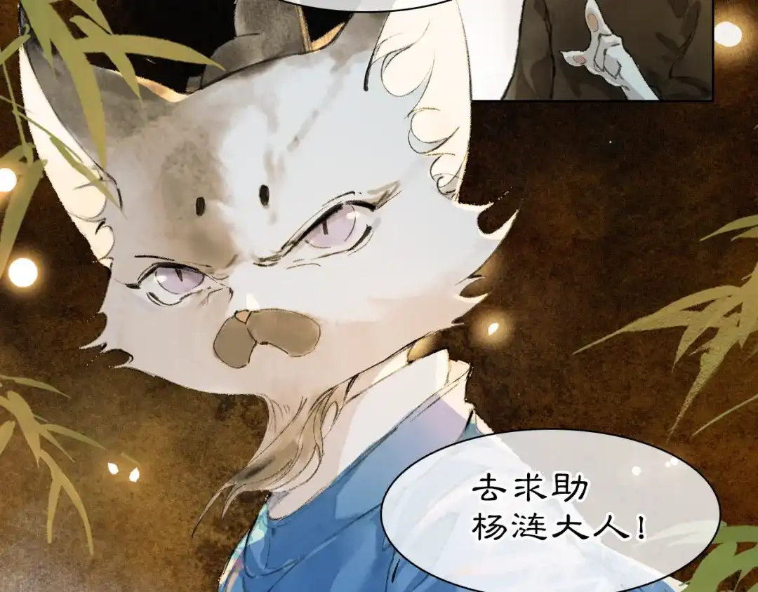 《紫禁·御喵房》第46话 两个世界的触碰 第7页