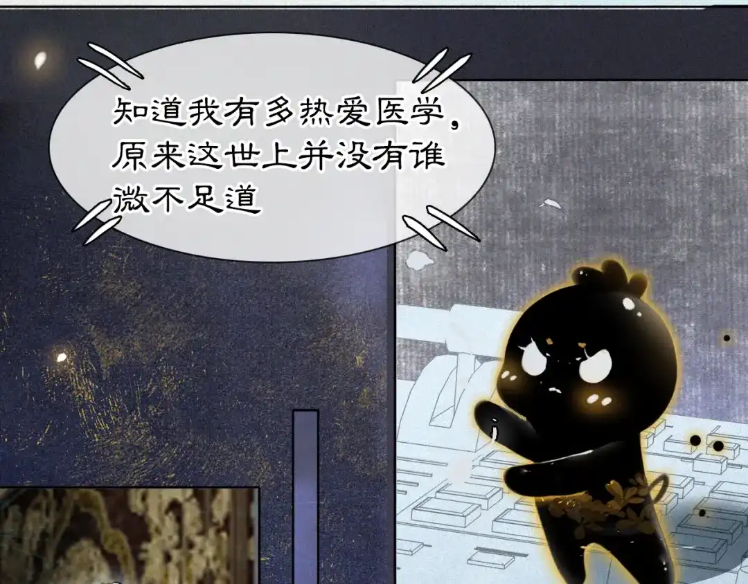《紫禁·御喵房》第46话 两个世界的触碰 第15页