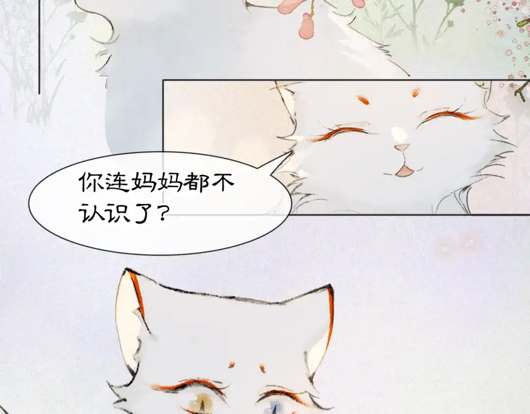 《紫禁·御喵房》第46话 两个世界的触碰 第28页