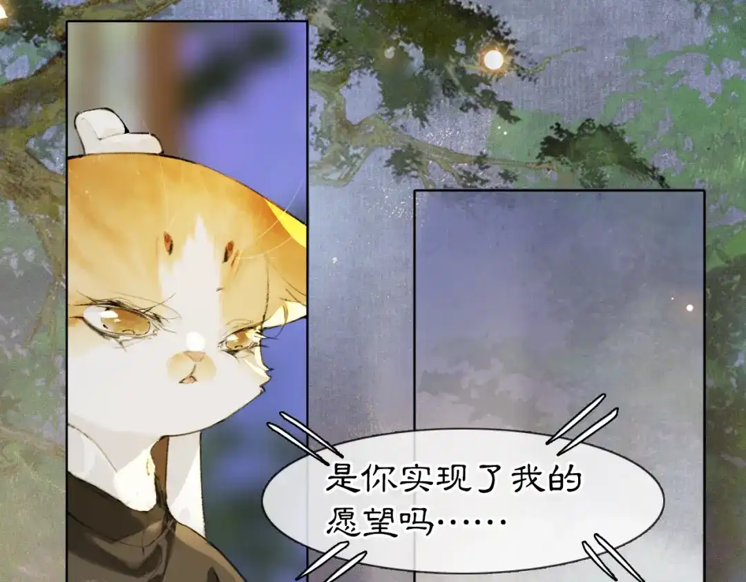 《紫禁·御喵房》第46话 两个世界的触碰 第11页
