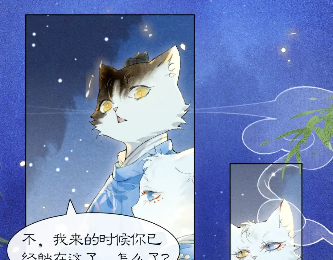 《紫禁·御喵房》第46话 两个世界的触碰 第40页