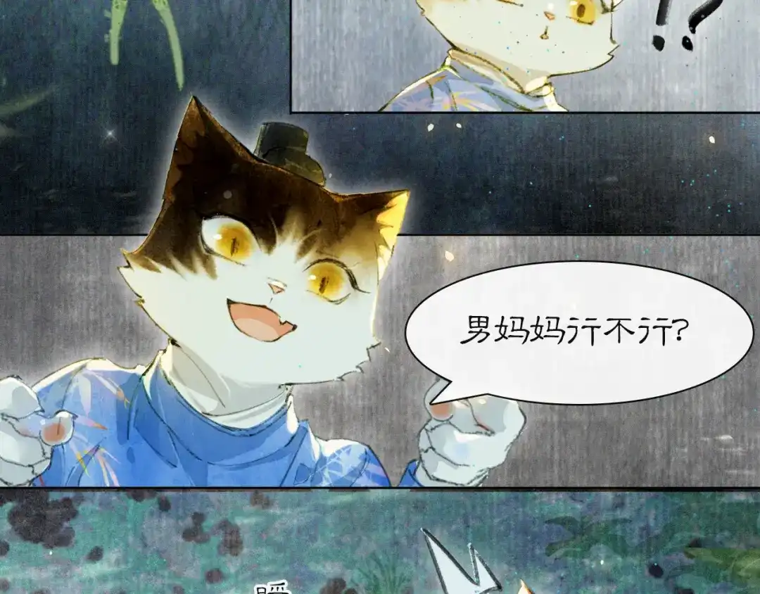 《紫禁·御喵房》第46话 两个世界的触碰 第34页