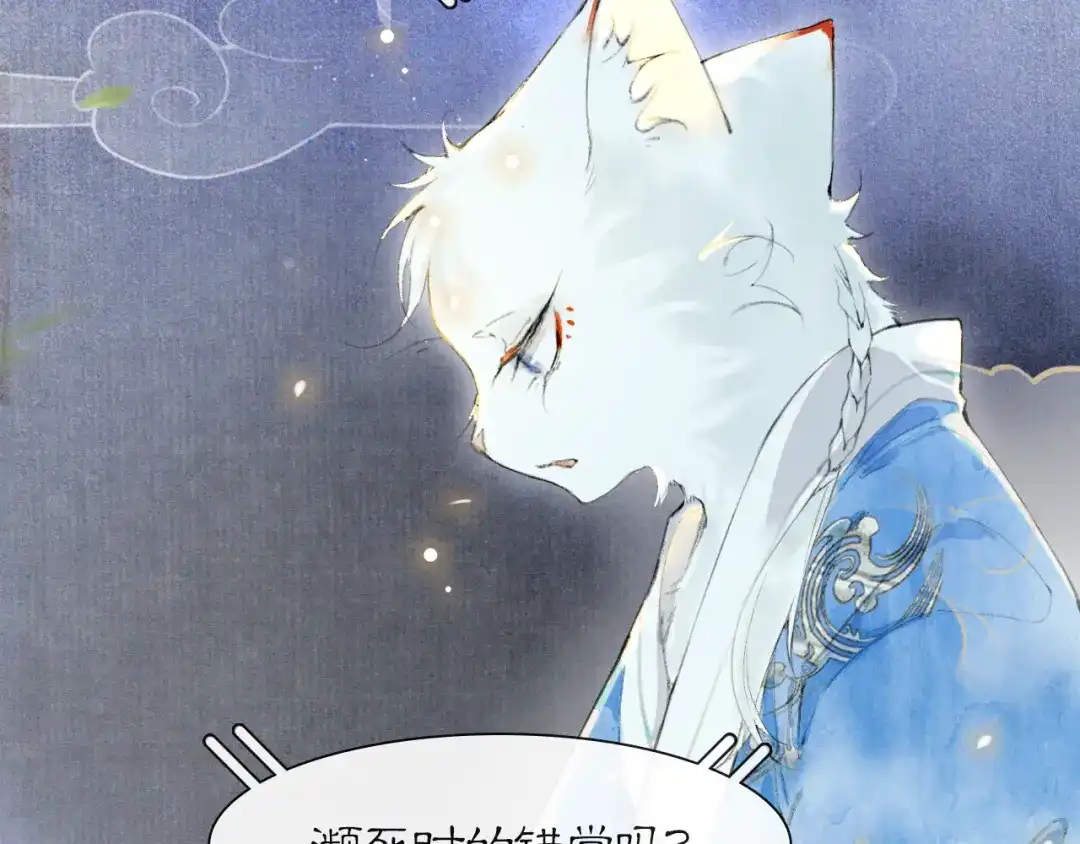 《紫禁·御喵房》第46话 两个世界的触碰 第42页