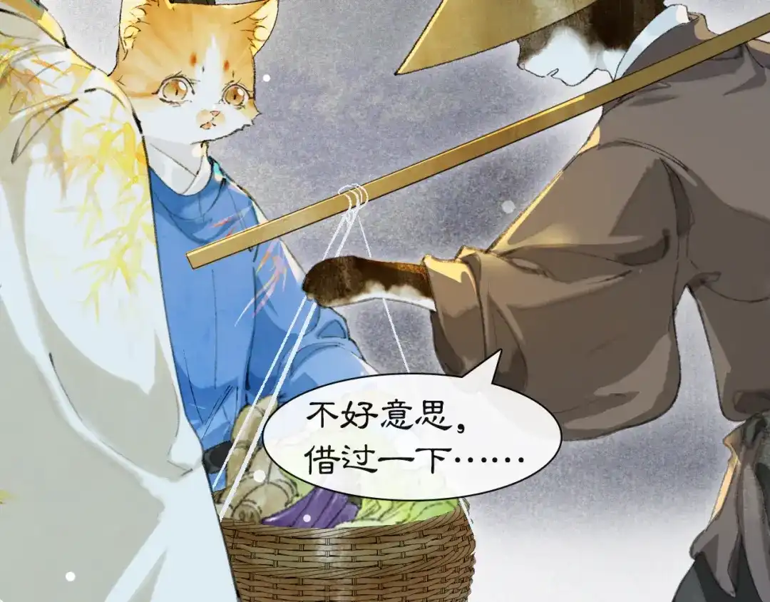 《紫禁·御喵房》第47话 变脸猫猫 第41页