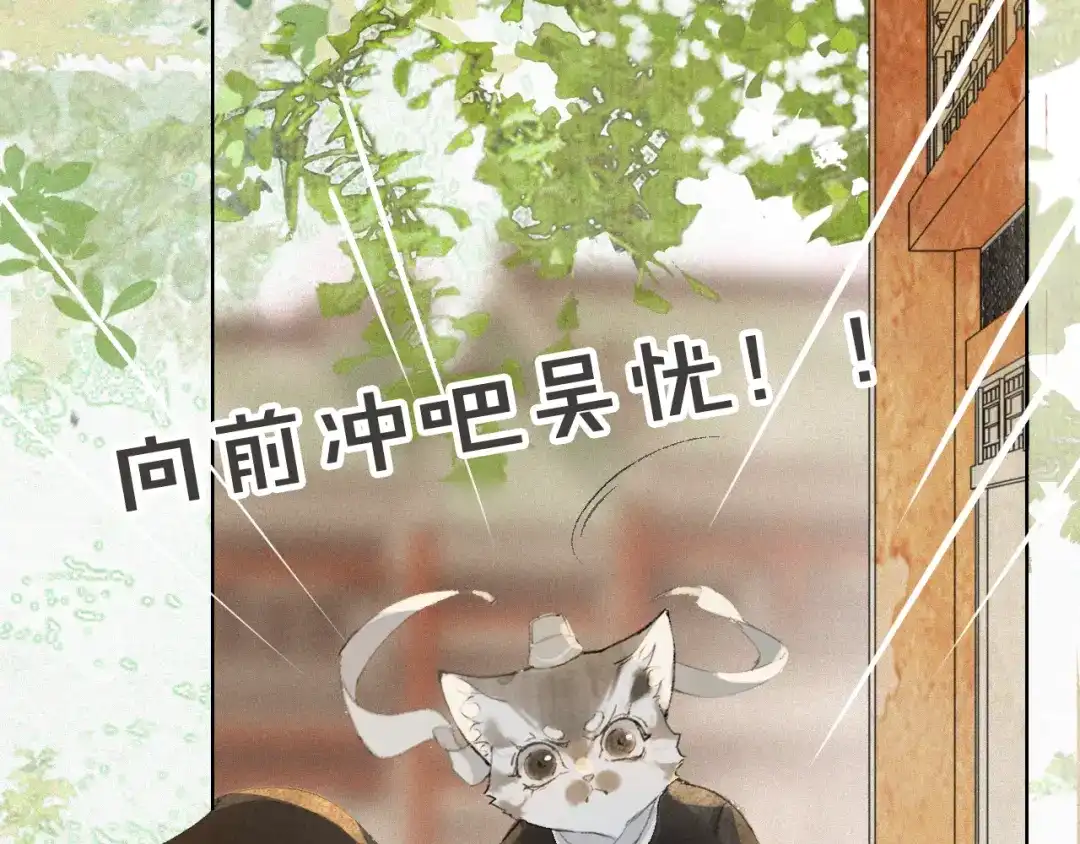 《紫禁·御喵房》第47话 变脸猫猫 第53页