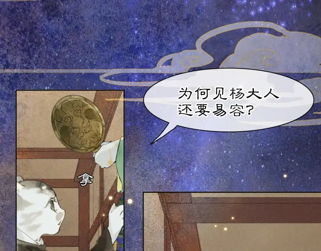 《紫禁·御喵房》第47话 变脸猫猫 第13页