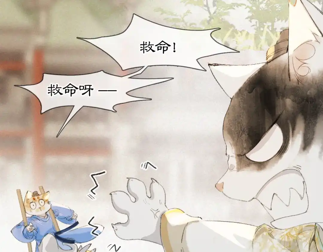 《紫禁·御喵房》第47话 变脸猫猫 第45页